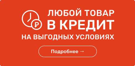 Покупка в кредит